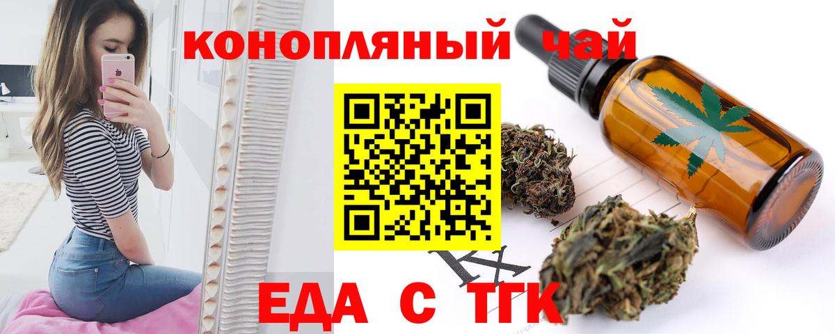 Еда ТГК марихуана  Вход с VPN  Петровск 