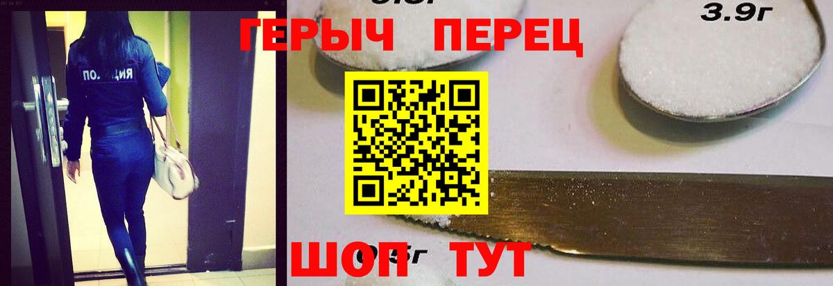 Героин Heroin Петровск