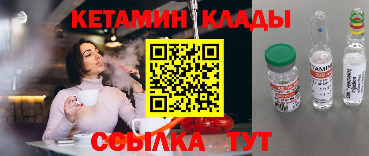 КЕТАМИН ketamine Петровск