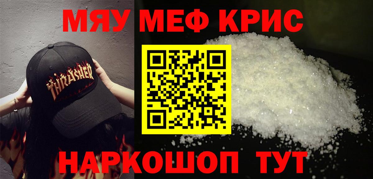 Мефедрон VHQ  МЯУ-МЯУ кристаллы  ссылка на мегу ТОР  Петровск  Вход с VPN  Мефедрон 