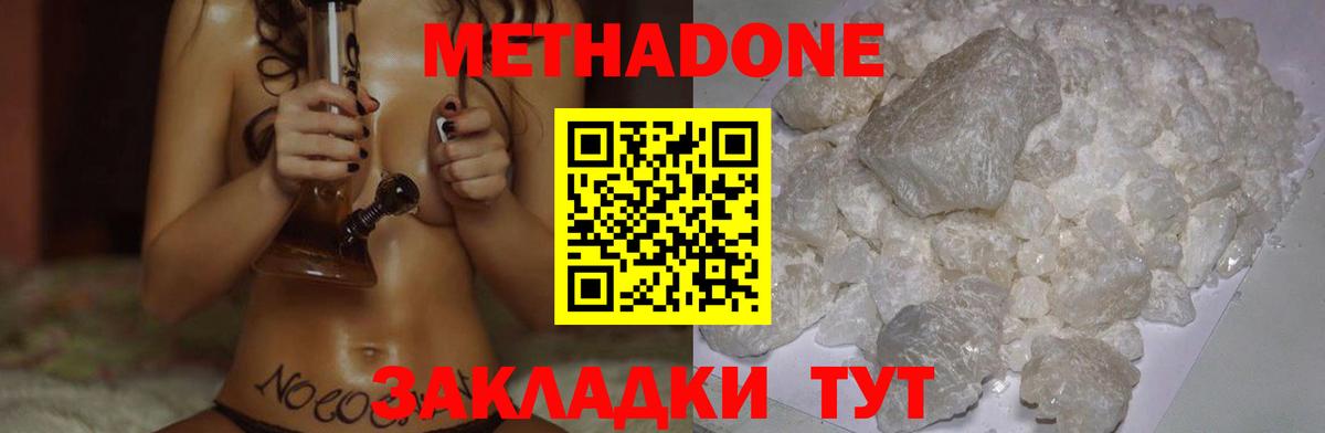 Метадон methadone  Вход с VPN  Метадон VHQ  Петровск 