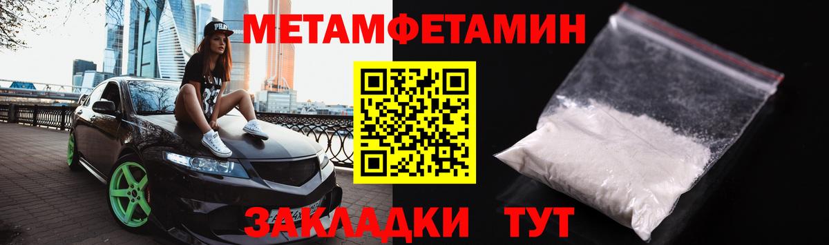 МЕТАМФЕТАМИН мет Петровск